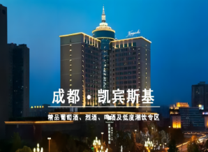 红酒酒店