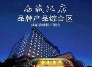食品酒店