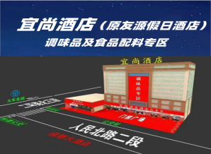 调味品酒店