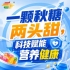 金秋金陵，第115届秋季全国糖酒会，食饮新伙伴，并肩同行