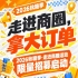 立即报名！2026第115届南京秋糖季走进商圈活动限量招募启动，拿大订单