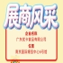 关注第115届全国糖酒会企业风采：广东优卡食品有限公司