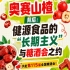奥赛山楂背后，健源食品长期主义与糖酒会之约纪实