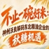 不止一碗鲜香好米 神州沃良解锁东北粮油秋糖商业新赛道