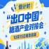 倒计时！糖酒产业对接会10月15日南京开幕，助推国货出海