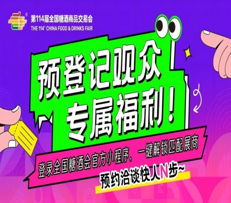 展会新闻